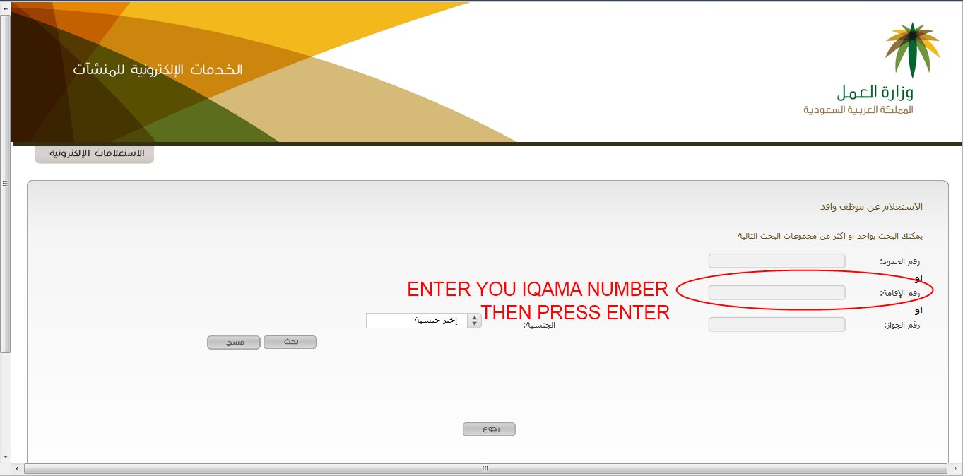 Iqama status check - entry page