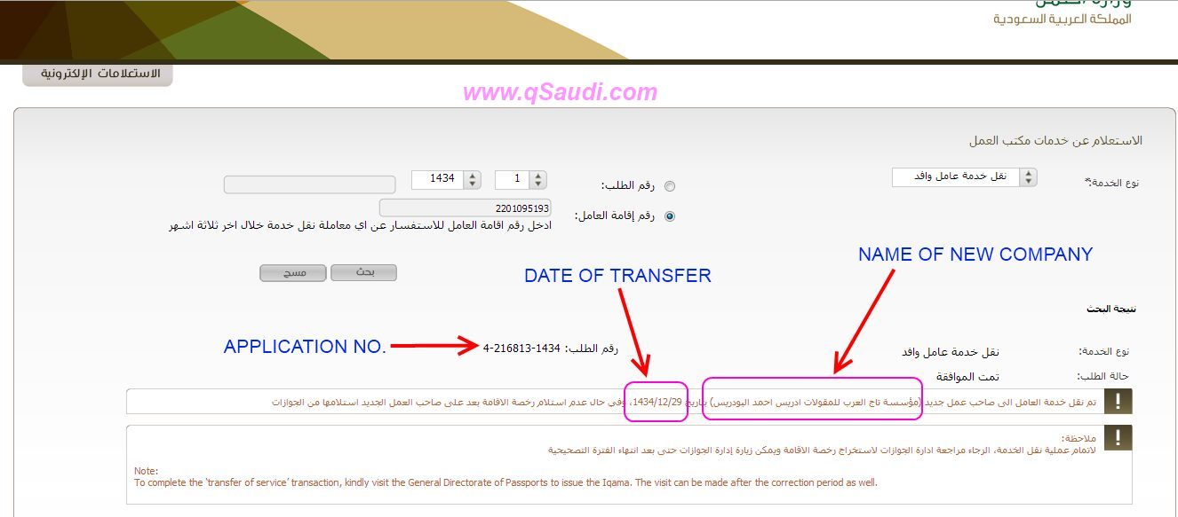 Iqama transfer status 4
