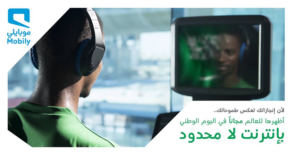 Unlimited Internet - Saudi National Day offer by Mobily - 2018